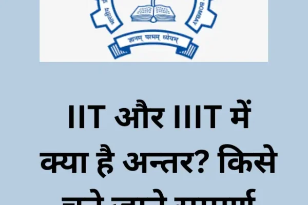 IIIT vs IIIT