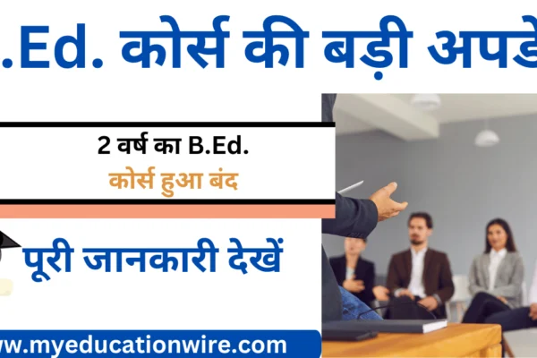 Discontinuation of B.Ed. Courses from the Next year 2025 B.Ed. Courses