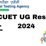 CUET UG Result 2024