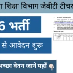 HARYANA JBT Teacher Recruitment
