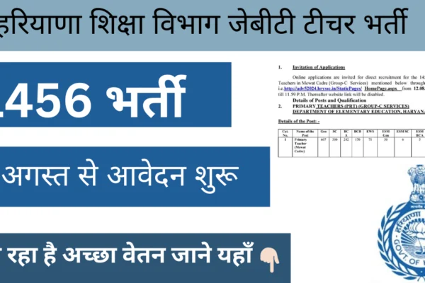 HARYANA JBT Teacher Recruitment 2024 Notification Out 1456 Vacancies, Apply Online HARYANA JBT Teacher Recruitment