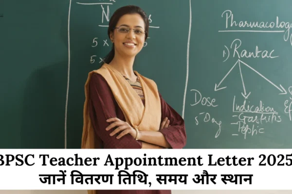 BPSC Teacher Appointment Letter 2025: जानें वितरण तिथि, समय और स्थान BPSC Teacher Appointment Letter 2025
