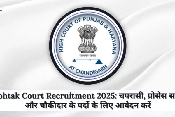 Rohtak Court Recruitment 2025: 13 March Last Date