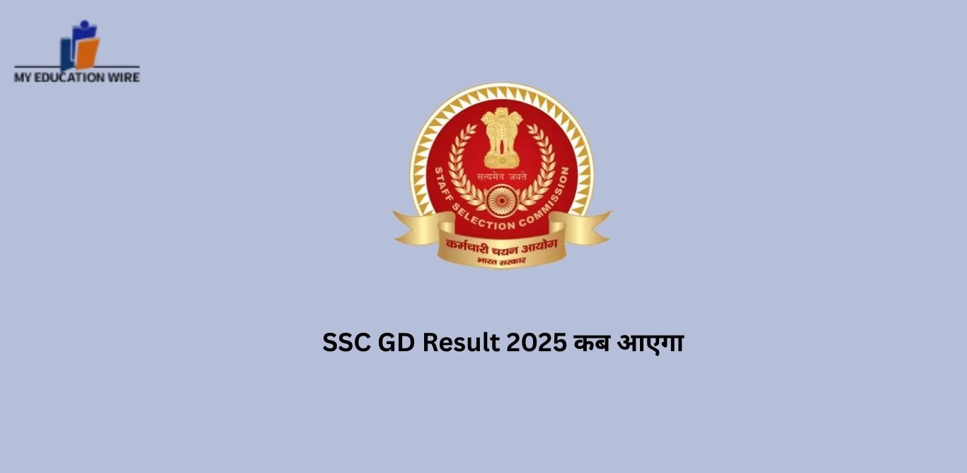 SSC GD Result 2025 कब आएगा