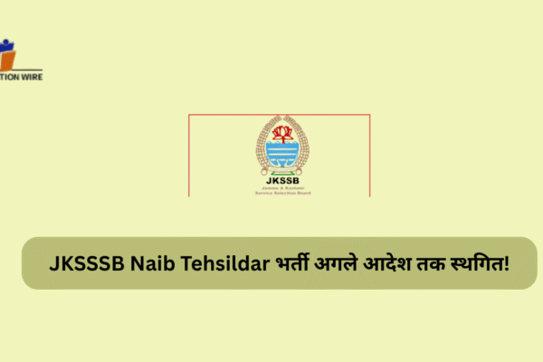 JKSSSB Naib Tehsildar भर्ती अगले आदेश तक स्थगित! JKSSSB Naib Tehsildar भर्ती अगले आदेश तक स्थगित