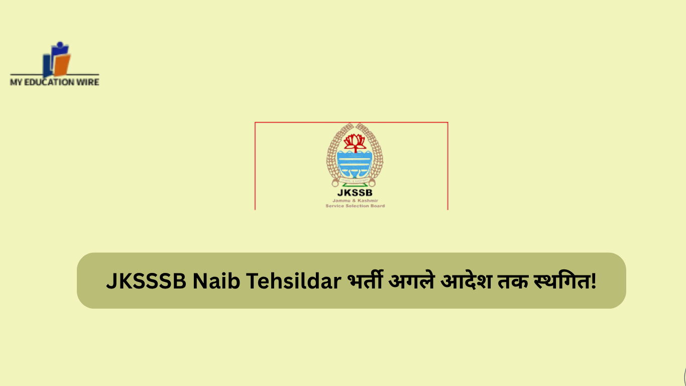 JKSSSB Naib Tehsildar भर्ती अगले आदेश तक स्थगित
