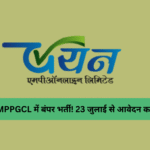 MPPGCL में बंपर भर्ती! 23 जुलाई से आवेदन करें