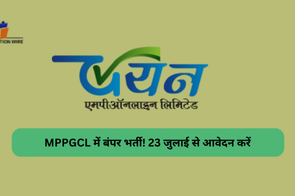 MPPGCL में बंपर भर्ती | 23 जुलाई से आवेदन करें MPPGCL में बंपर भर्ती! 23 जुलाई से आवेदन करें