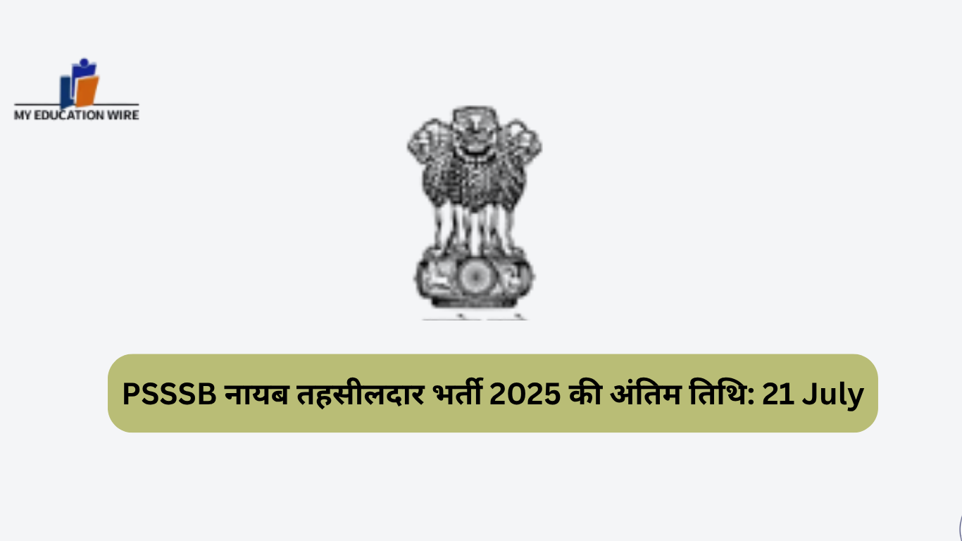 PSSSB नायब तहसीलदार भर्ती 2025 की अंतिम तिथि: 21 July