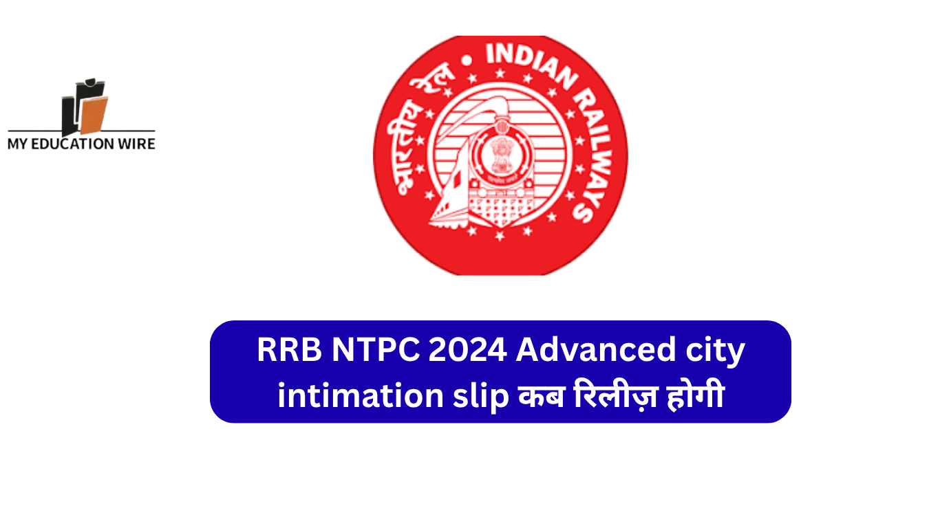 RRB NTPC 2024 Advanced city intimation slip कब रिलीज़ होगी