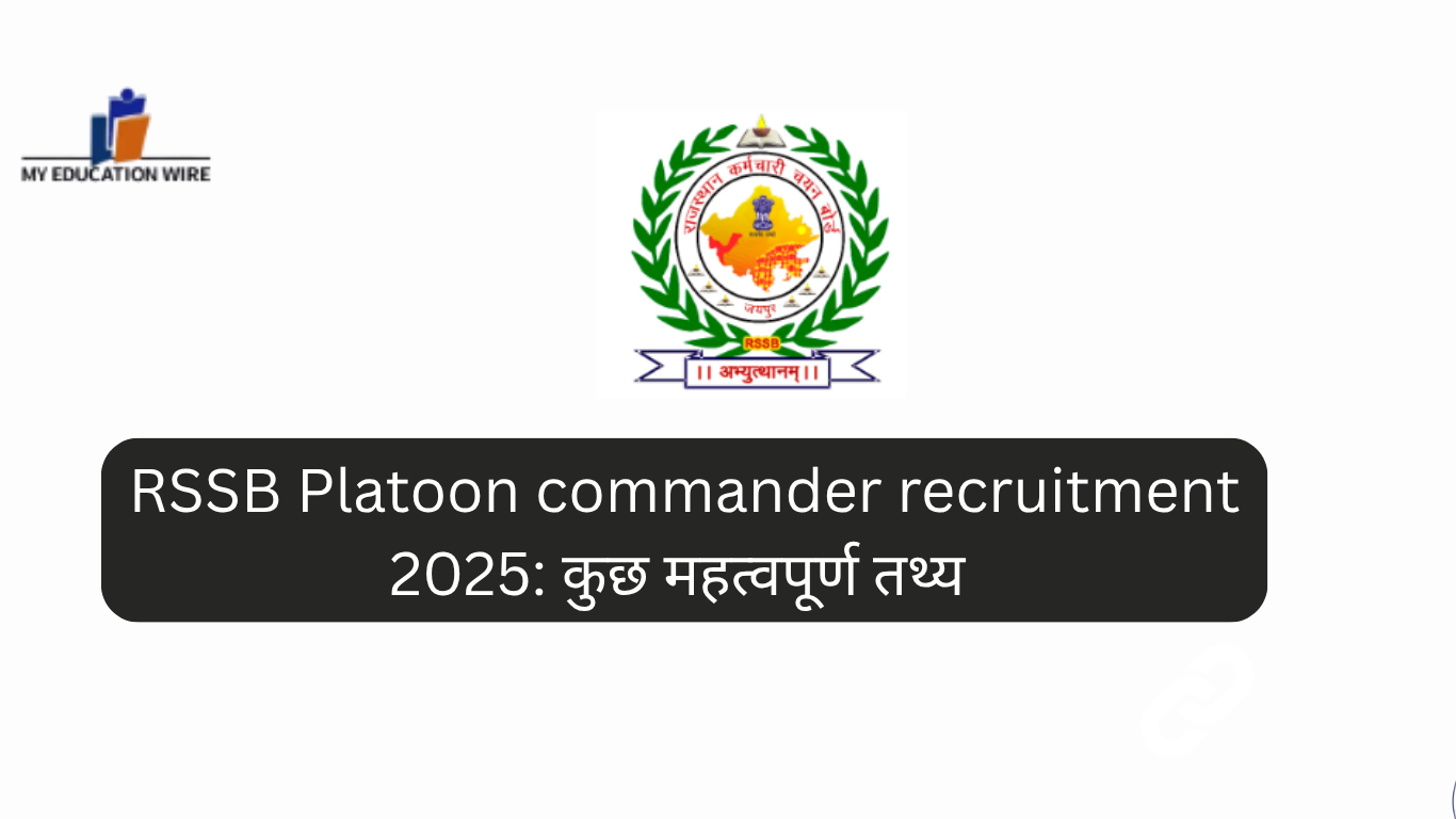 RSSB Platoon commander recruitment 2025: कुछ महत्वपूर्ण तथ्य