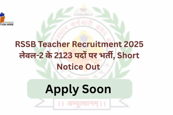 RSSB Teacher Recruitment 2025 लेवल-2 के 2123 पदों पर भर्ती, Short Notice Out RSSB Teacher Recruitment 2025 लेवल-2 के 2123 पदों पर भर्ती, Short Notice Out