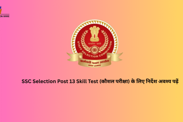 SSC Selection Post 13 Skill Test (कौशल परीक्षा) के लिए निर्देश अवश्य पढ़ें SSC Selection Post 13 Skill Test (कौशल परीक्षा) के लिए निर्देश अवश्य पढ़ें