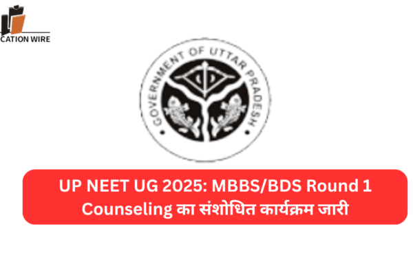 UP NEET UG 2025 MBBS/BDS Round 1 Counseling का संशोधित कार्यक्रम जारी UP NEET UG 2025 MBBSBDS Round 1 Counseling का संशोधित कार्यक्रम जारी