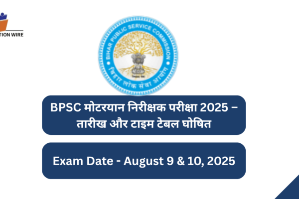 BPSC Motor Vehicle Inspector Exam 2025 – तारीख और टाइम टेबल घोषित BPSC मोटरयान निरीक्षक परीक्षा 2025 – तारीख और टाइम टेबल घोषित