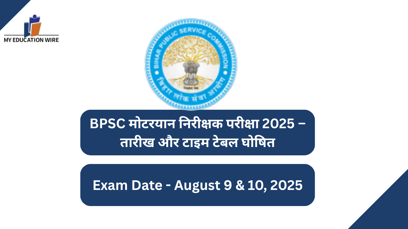 BPSC मोटरयान निरीक्षक परीक्षा 2025 – तारीख और टाइम टेबल घोषित