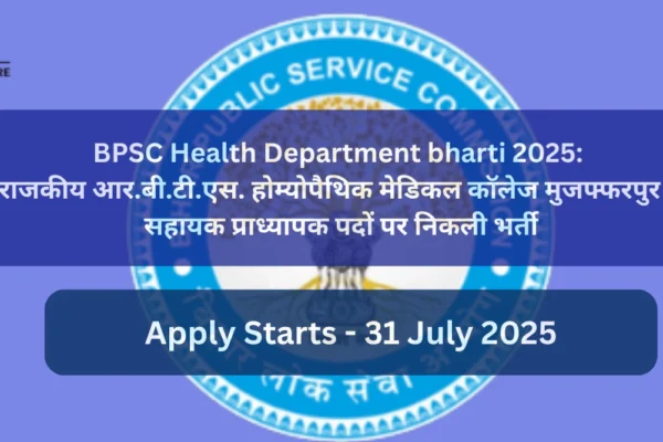 BPSC Health Department Bharti 2025: राजकीय आर.बी.टी.एस. होम्योपैथिक मेडिकल कॉलेज मुजफ्फरपुर में सहायक प्राध्यापक पदों पर निकली भर्ती, जानें आवेदन की अंतिम तिथि और प्रक्रिया BPSC Health Department bharti 2025: राजकीय आर.बी.टी.एस. होम्योपैथिक मेडिकल कॉलेज मुजफ्फरपुर में सहायक प्राध्यापक पदों पर निकली भर्ती