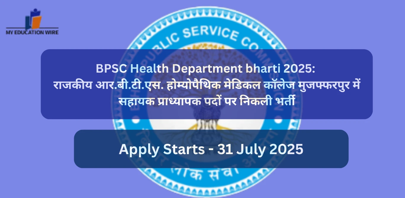 BPSC Health Department bharti 2025: राजकीय आर.बी.टी.एस. होम्योपैथिक मेडिकल कॉलेज मुजफ्फरपुर में सहायक प्राध्यापक पदों पर निकली भर्ती