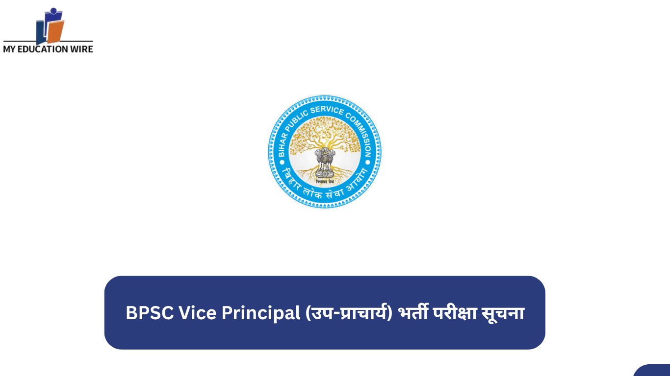 BPSC Vice Principal (उप-प्राचार्य) भर्ती परीक्षा सूचना