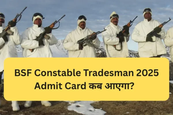 BSF Constable Tradesman 2025 Admit Card for 3588 Posts BSF Constable Tradesman 2025 Admit Card कब आएगा