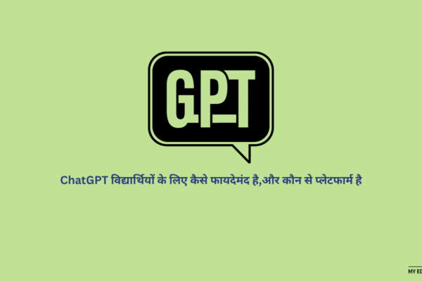 ChatGPT विद्यार्थियों के लिए कैसे फायदेमंद है,और कौन से प्लेटफार्म है ChatGPT विद्यार्थियों के लिए कैसे फायदेमंद है,और कौन से प्लेटफार्म है
