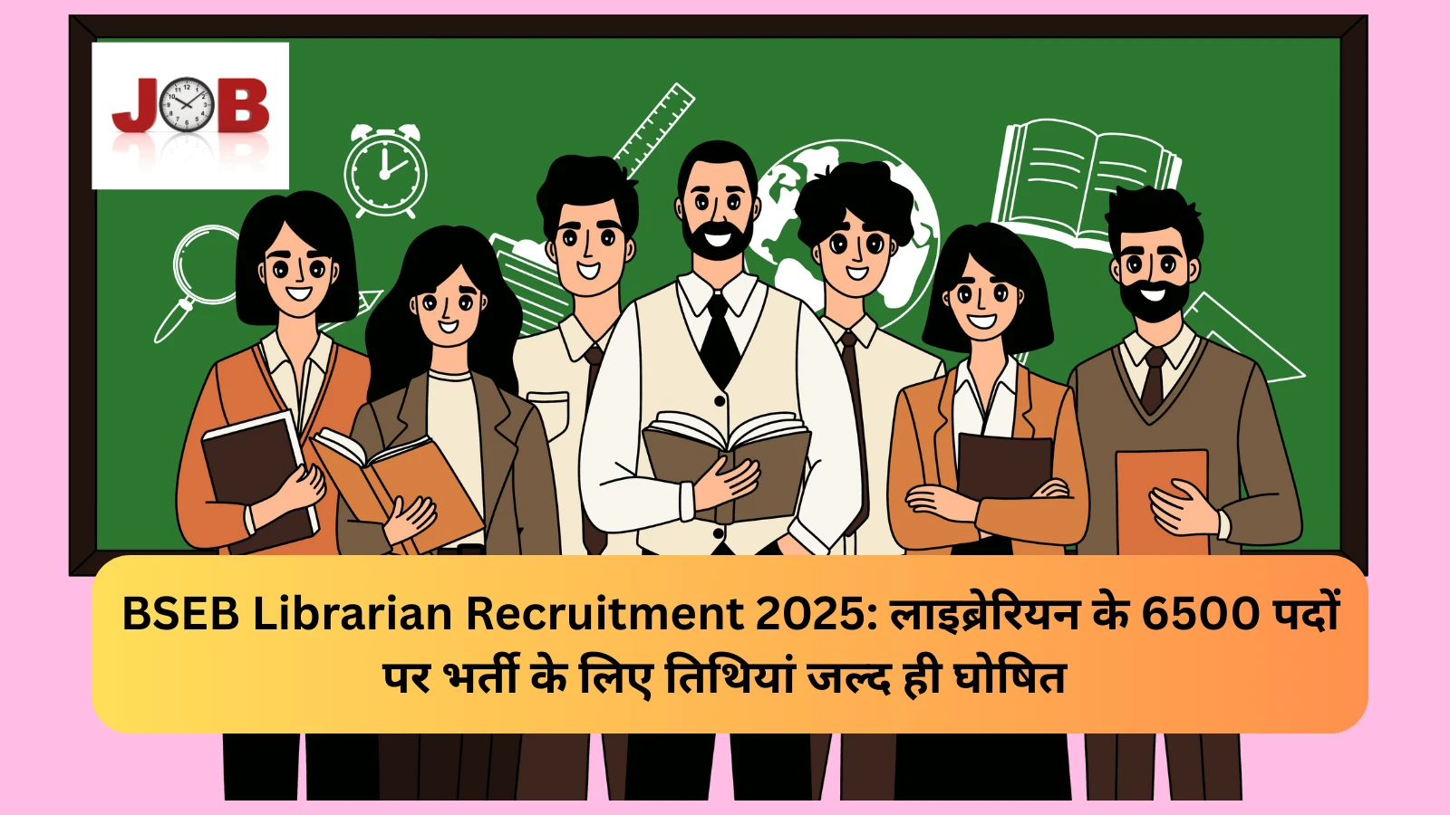 BSEB Librarian Recruitment 2025: लाइब्रेरियन के 6500 पदों पर भर्ती के लिए तिथियां जल्द ही घोषित