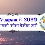 CG Vyapam Exam Calendar 2026
