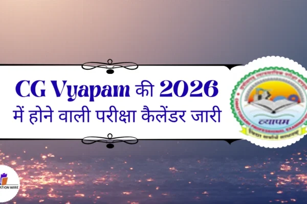 CG Vyapam की 2026 में होने वाली परीक्षा कैलेंडर जारी CG Vyapam Exam Calendar 2026